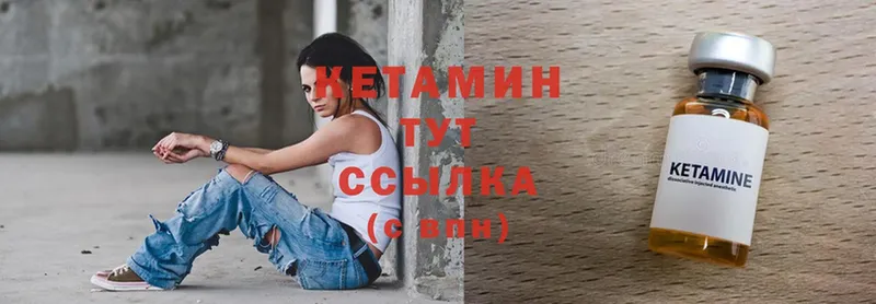 Кетамин VHQ Чишмы